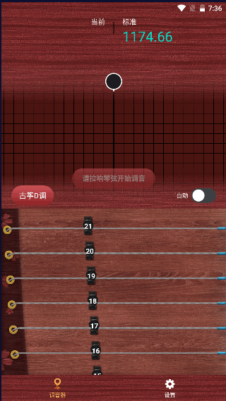 古箏調(diào)音神器app最新版