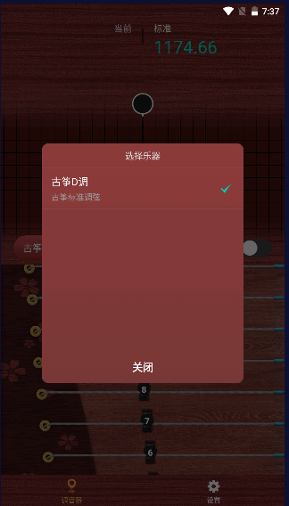 古箏調(diào)音神器app最新版