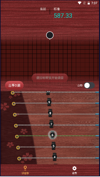 古箏調(diào)音神器app最新版
