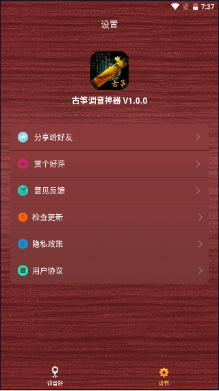 古箏調(diào)音神器app最新版