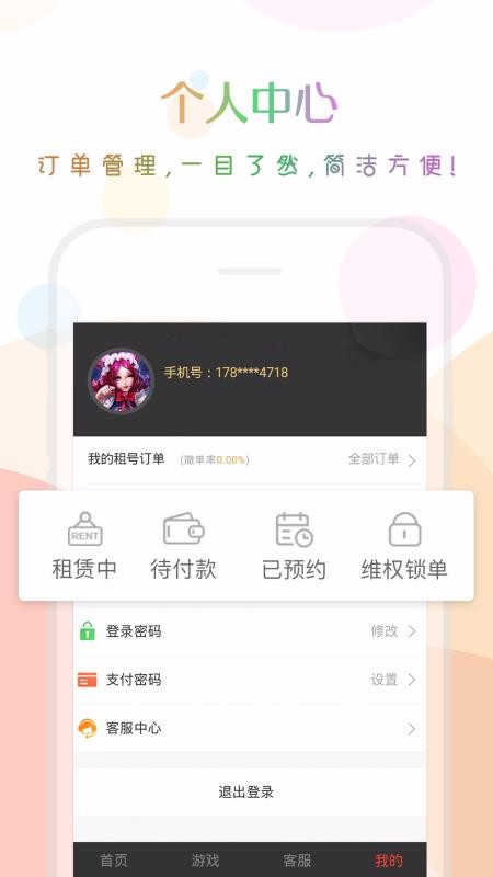 口袋租號