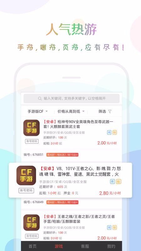 口袋租號