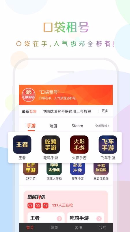 口袋租號