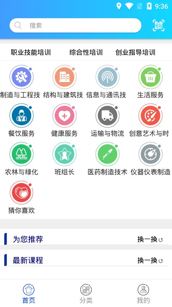 國家職業(yè)技能app安卓版