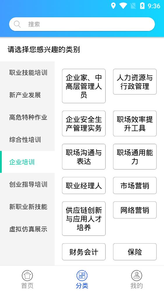 國家職業(yè)技能app安卓版
