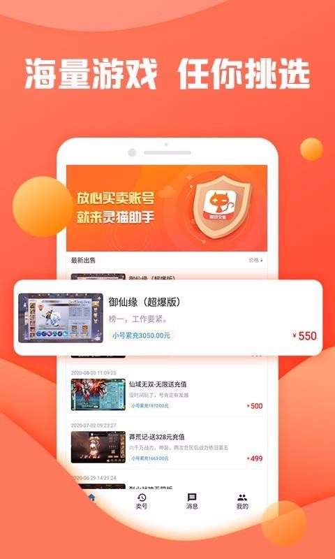 靈貓助手福利手游交易