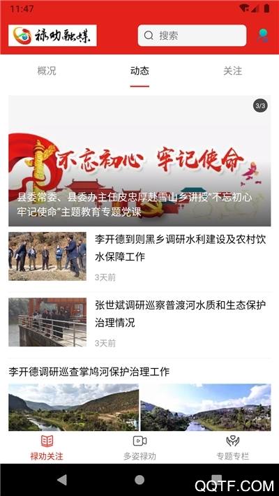 祿勸融媒客戶(hù)端最新版