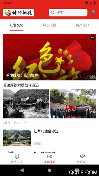 祿勸融媒客戶(hù)端最新版