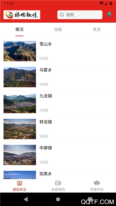 祿勸融媒客戶(hù)端最新版