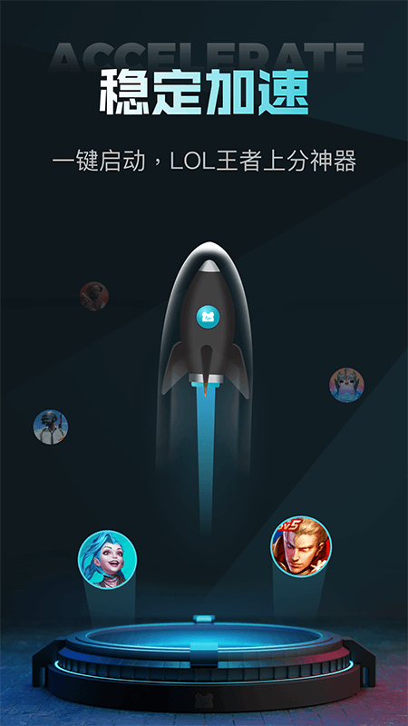 nn加速器app下載