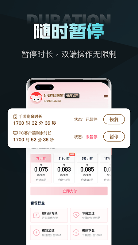 nn加速器app下載