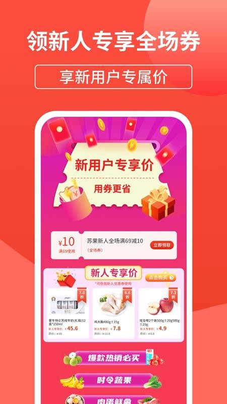 蘇果到家