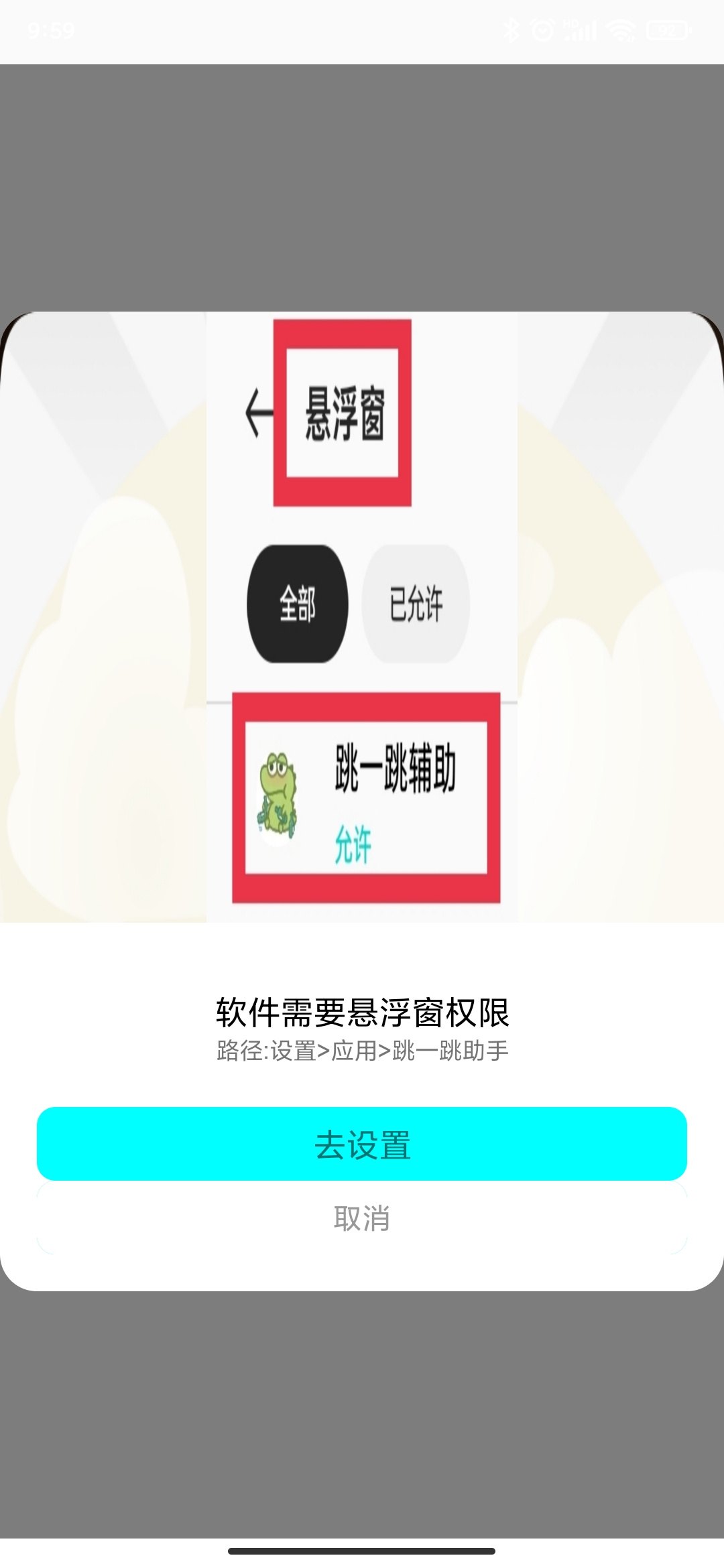微信跳一跳助手安卓版