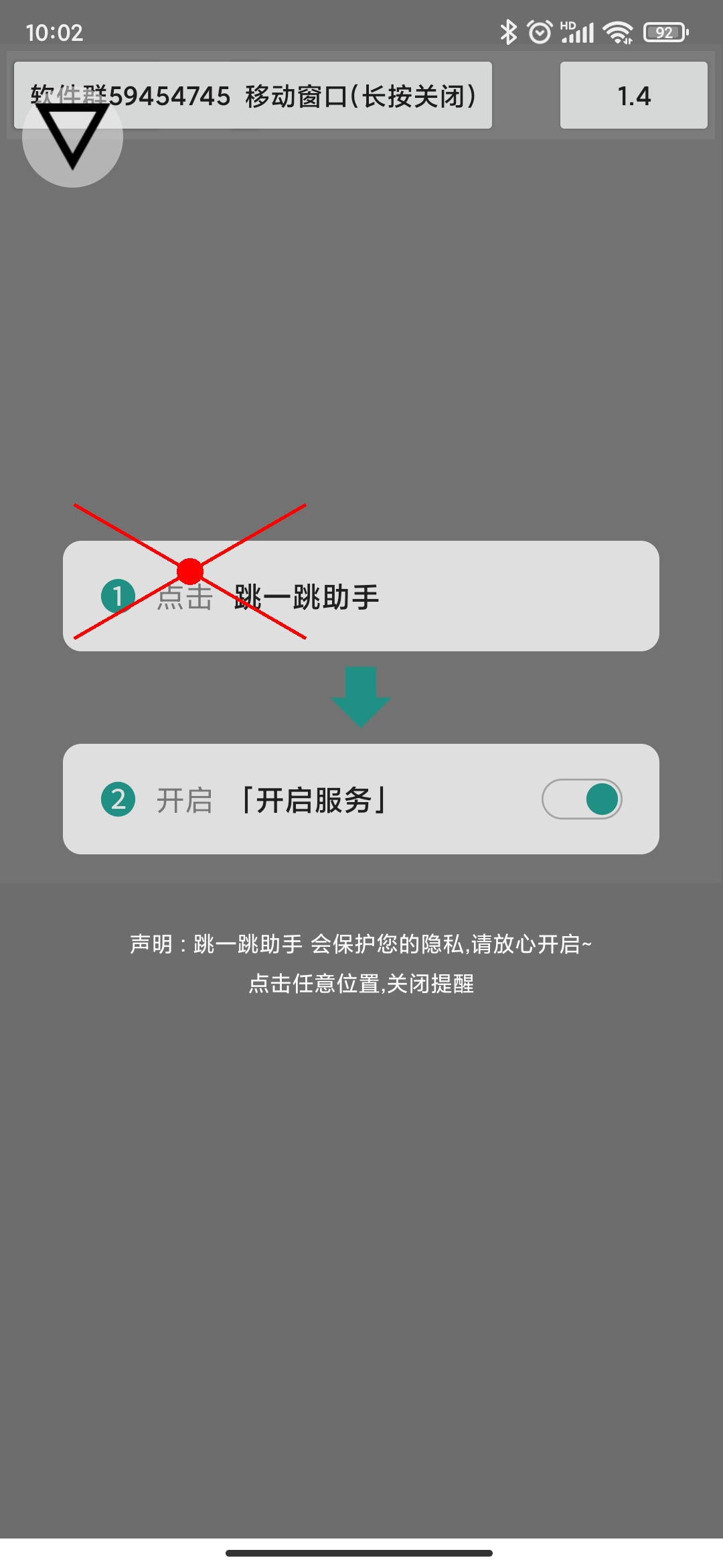 微信跳一跳助手安卓版