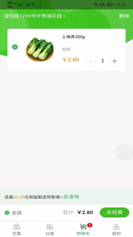 螞蟻買菜