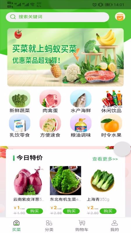 螞蟻買菜