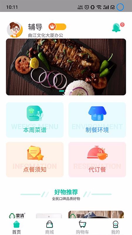 智餐管理平臺(tái)