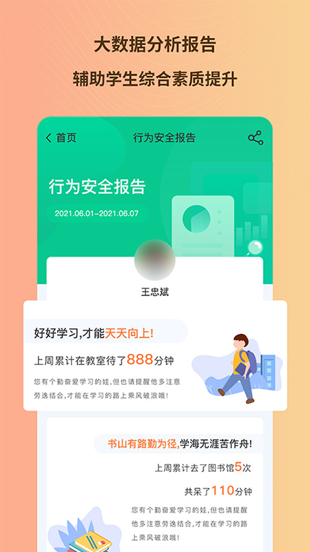趣學(xué)多多教師端