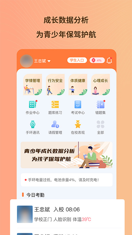 趣學(xué)多多教師端