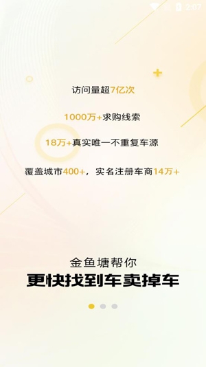 金魚塘二手車app最新版