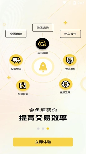 金魚塘二手車app最新版