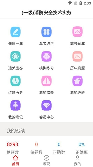一級消防工程師智題庫2022最新版