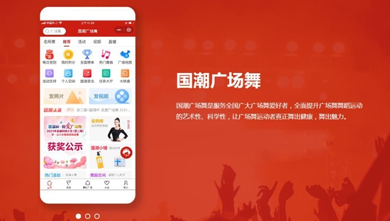 國潮廣場(chǎng)舞軟件官方版
