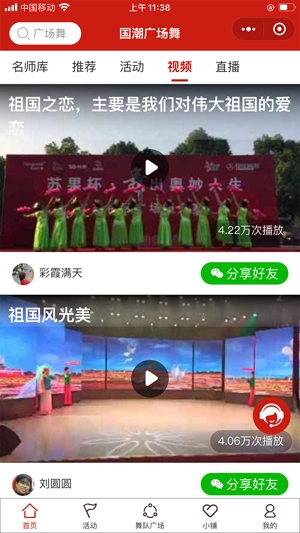 國潮廣場(chǎng)舞軟件官方版
