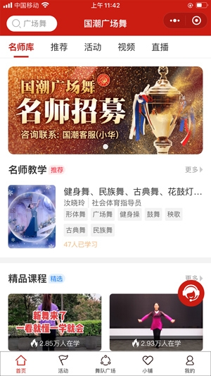 國潮廣場(chǎng)舞軟件官方版