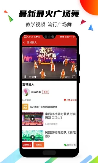 國潮廣場(chǎng)舞軟件官方版