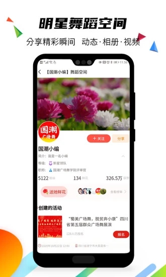 國潮廣場(chǎng)舞軟件官方版
