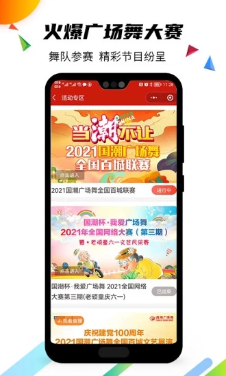 國潮廣場(chǎng)舞軟件官方版