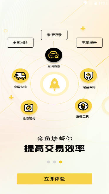 金魚塘二手車app最新版