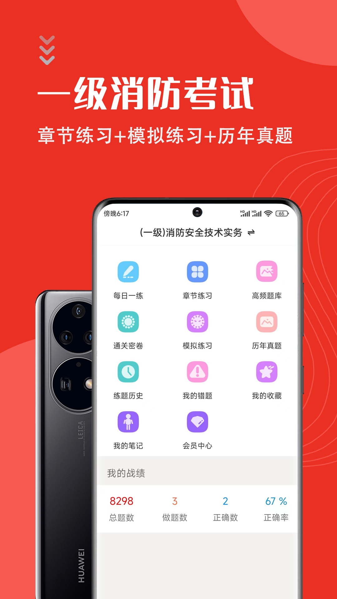 一級消防工程師智題庫2023最新版