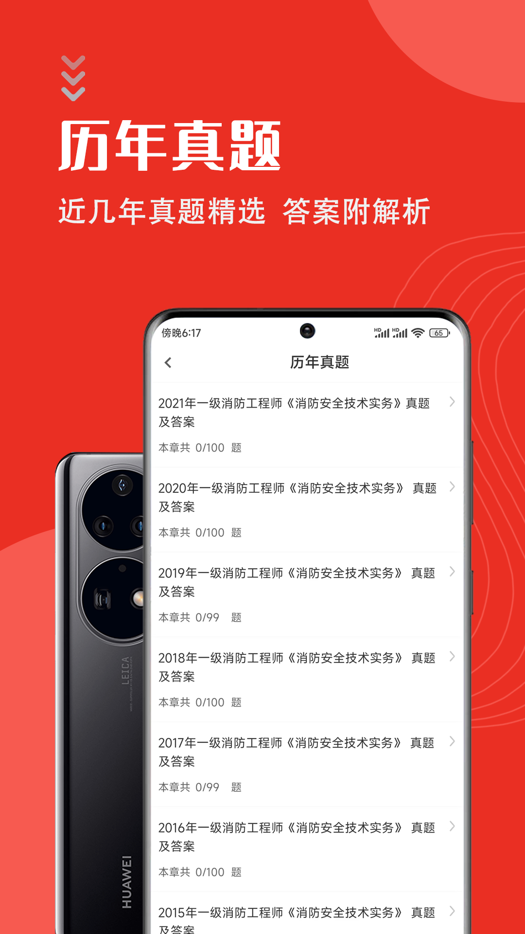 一級消防工程師智題庫2023最新版