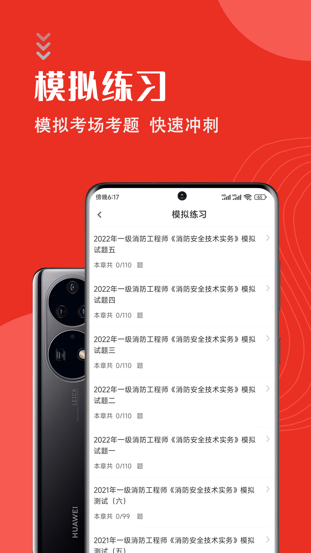 一級消防工程師智題庫2023最新版