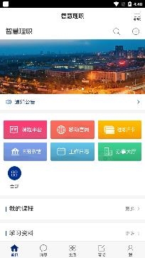 智慧理職(山東理工職業(yè)學院)app最新版