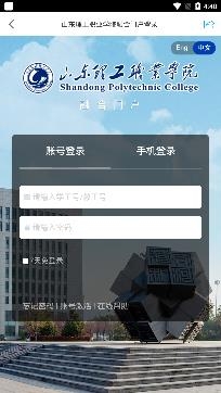 智慧理職(山東理工職業(yè)學院)app最新版