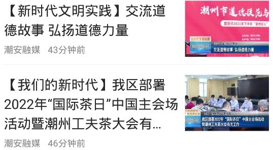 潮安融媒app安卓版