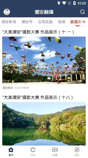 潮安融媒app安卓版