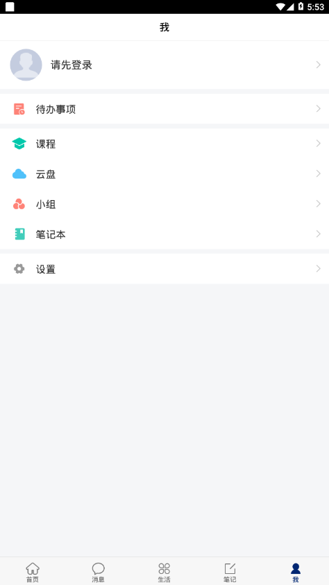 智慧理職(山東理工職業(yè)學院)app最新版