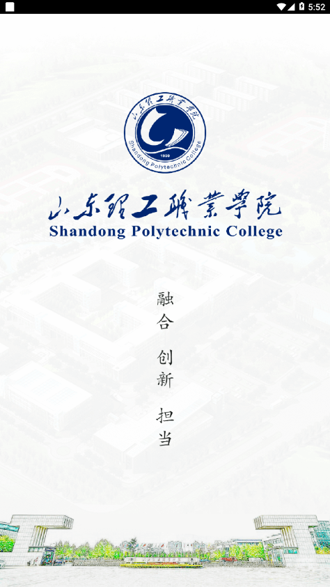 智慧理職(山東理工職業(yè)學院)app最新版