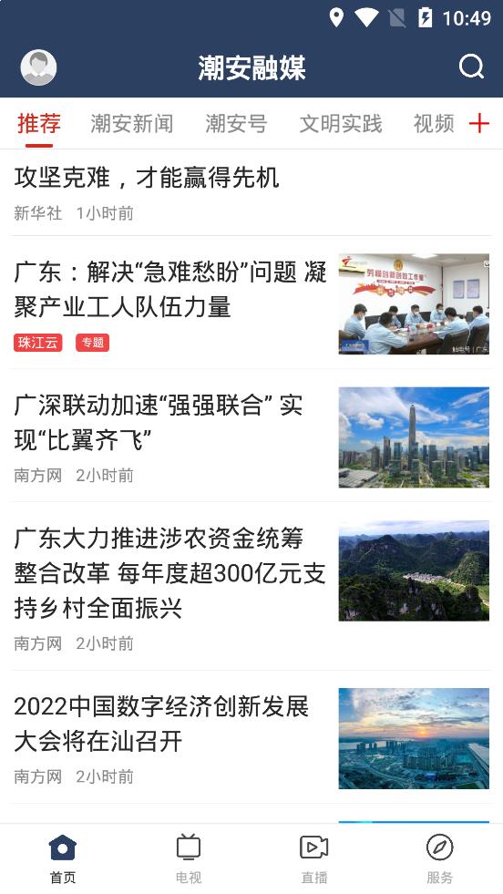 潮安融媒app安卓版