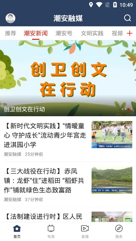 潮安融媒app安卓版