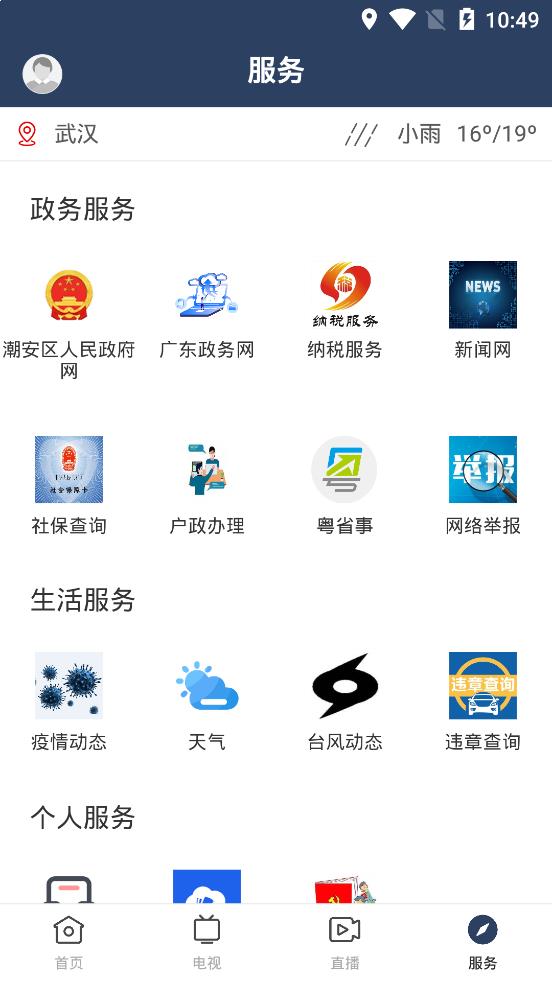 潮安融媒app安卓版