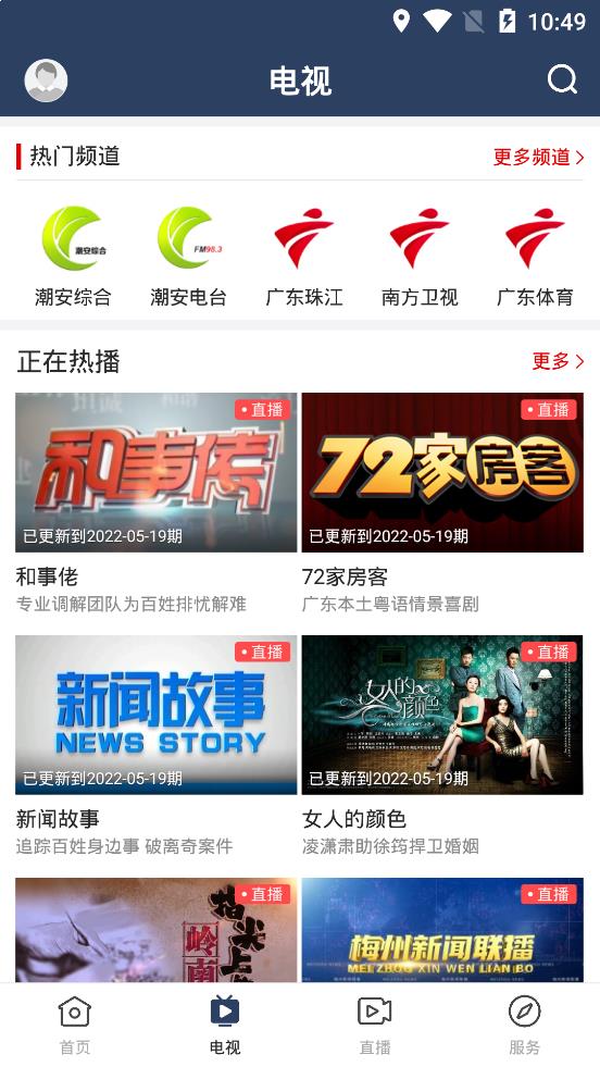 潮安融媒app安卓版