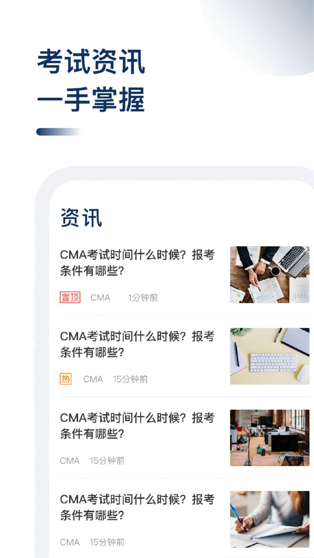 CMA考題庫app最新版