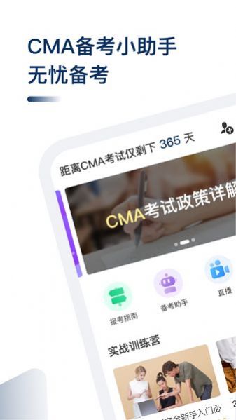 CMA考題庫app最新版