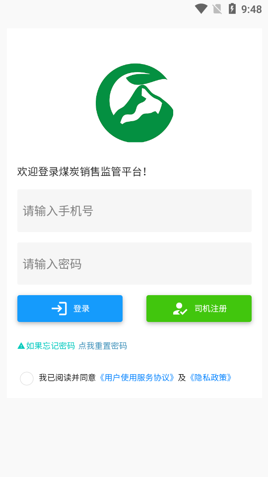 鄂爾多斯銷(xiāo)售監(jiān)管app司機(jī)版(鄂能監(jiān)管)