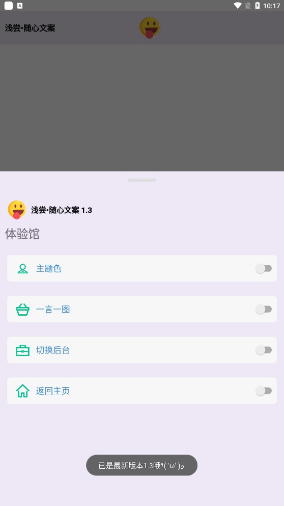 淺嘗文案app官方版